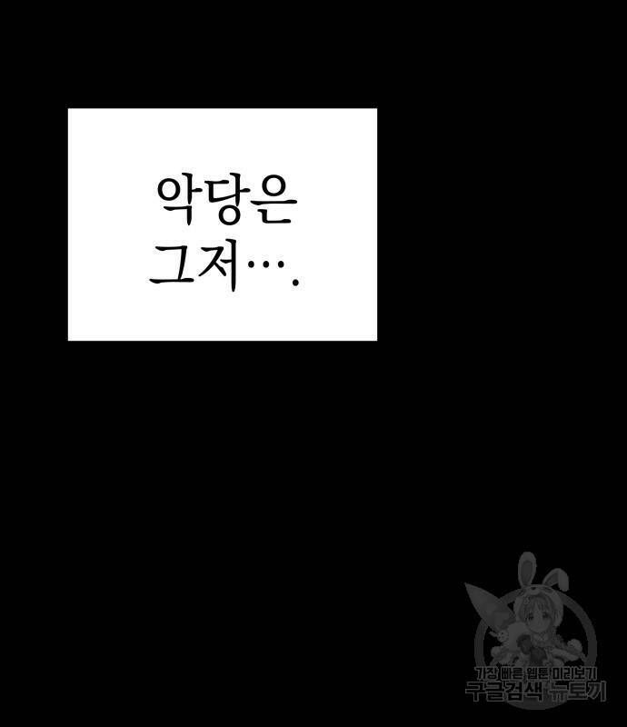 영웅&마왕&악당 25화 76