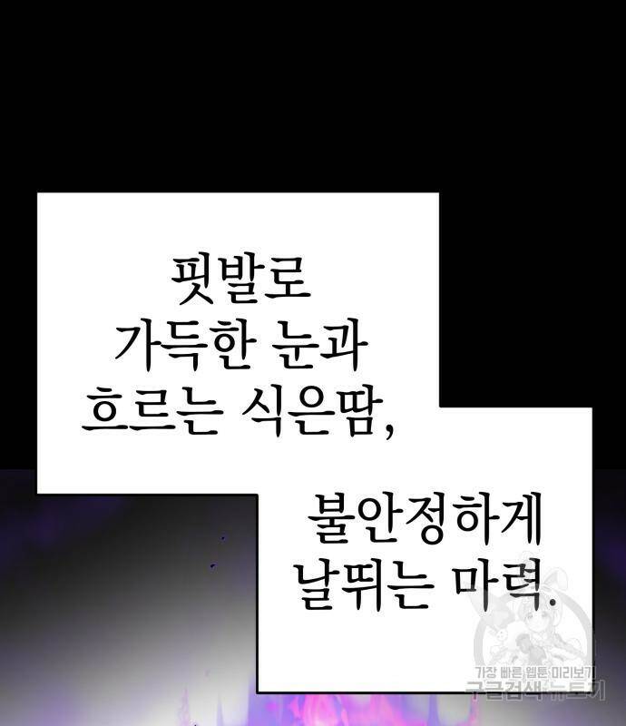 영웅&마왕&악당 25화 81
