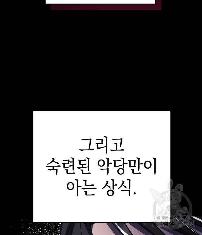 영웅&마왕&악당 25화 84