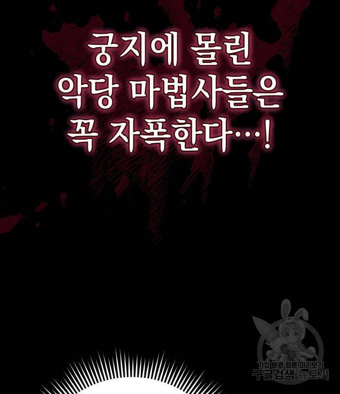 영웅&마왕&악당 25화 86