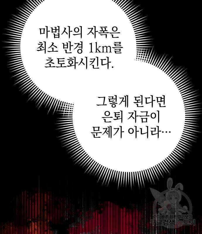 영웅&마왕&악당 25화 87