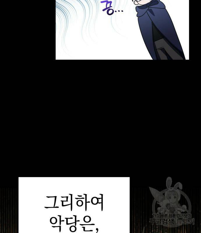 영웅&마왕&악당 25화 91
