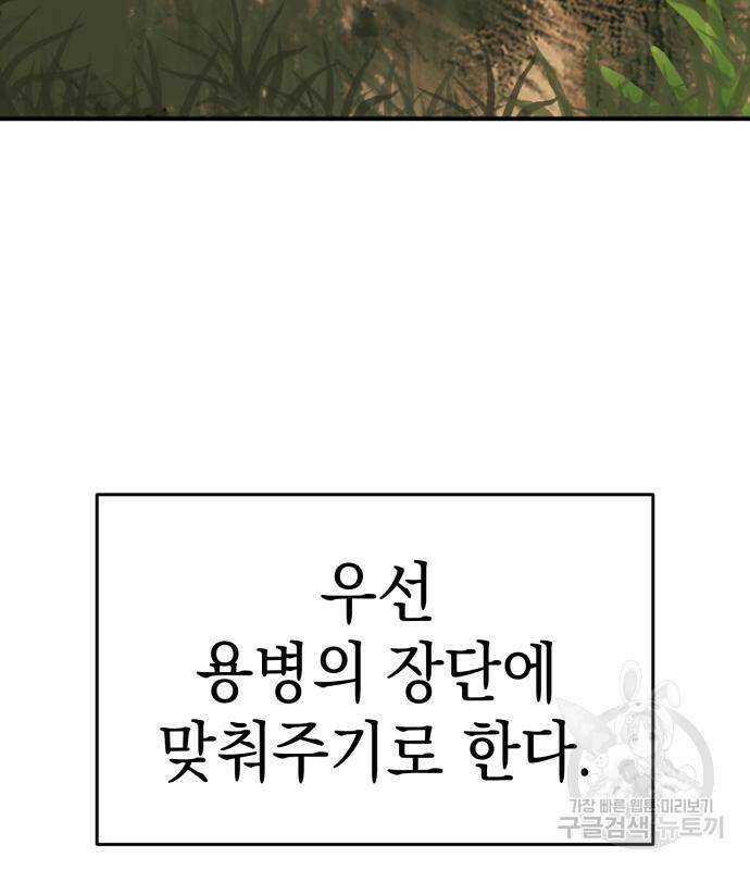 영웅&마왕&악당 25화 93