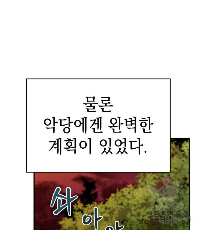 영웅&마왕&악당 25화 97