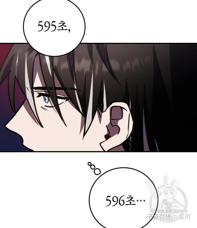 영웅&마왕&악당 25화 109