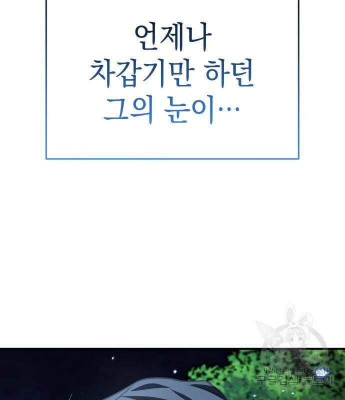 영웅&마왕&악당 25화 142