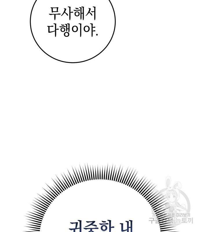 영웅&마왕&악당 25화 147