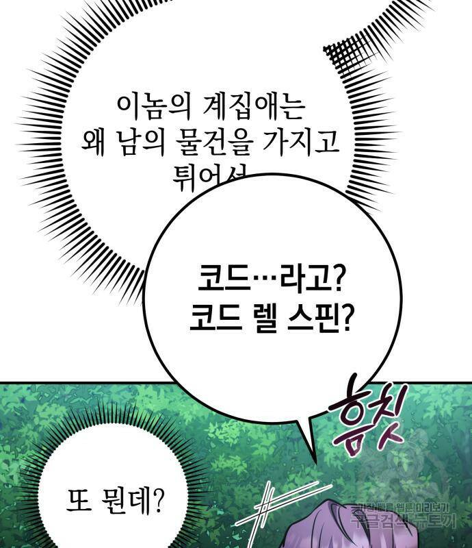 영웅&마왕&악당 25화 150