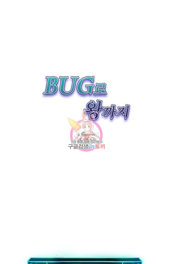 버그로 왕까지 13화 1