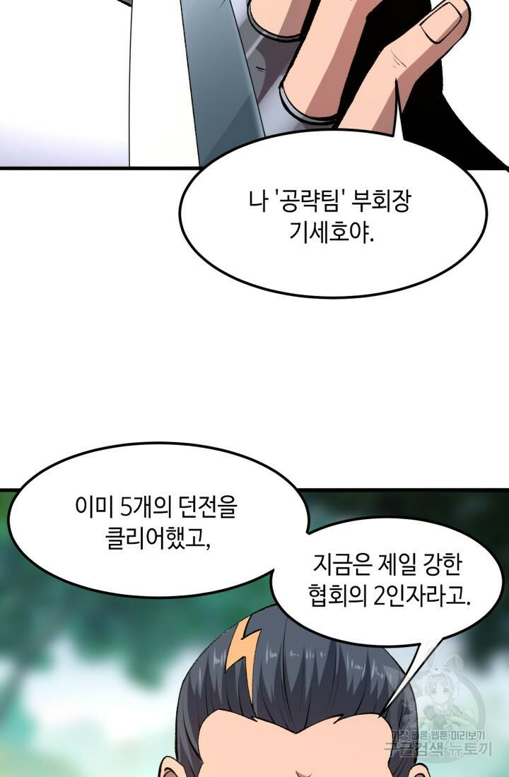 버그로 왕까지 13화 5
