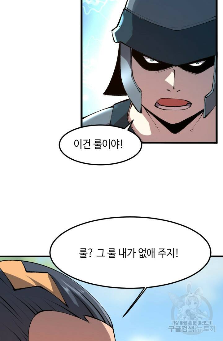 버그로 왕까지 13화 7