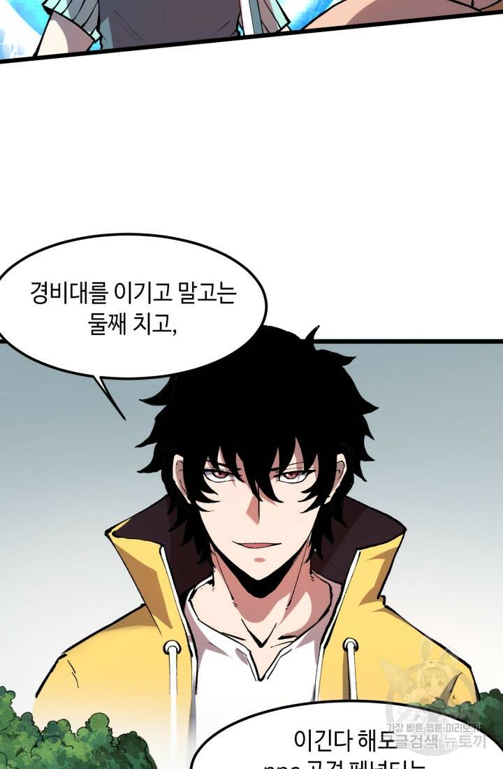 버그로 왕까지 13화 12