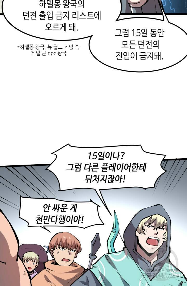 버그로 왕까지 13화 16
