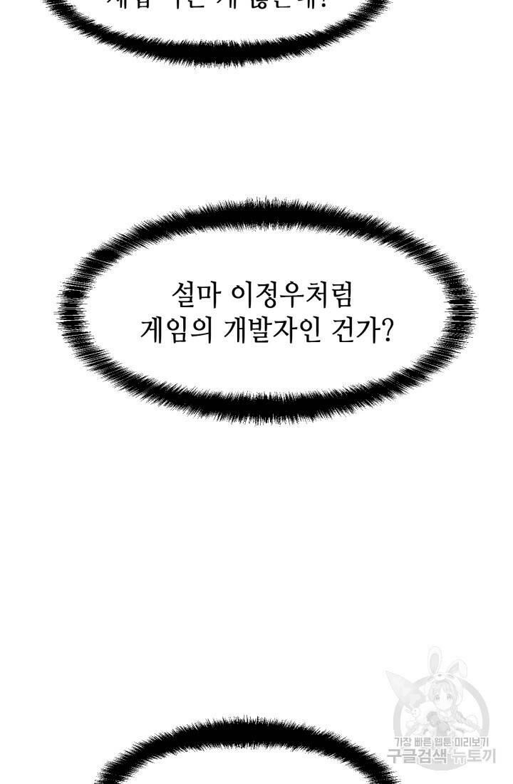 버그로 왕까지 13화 18