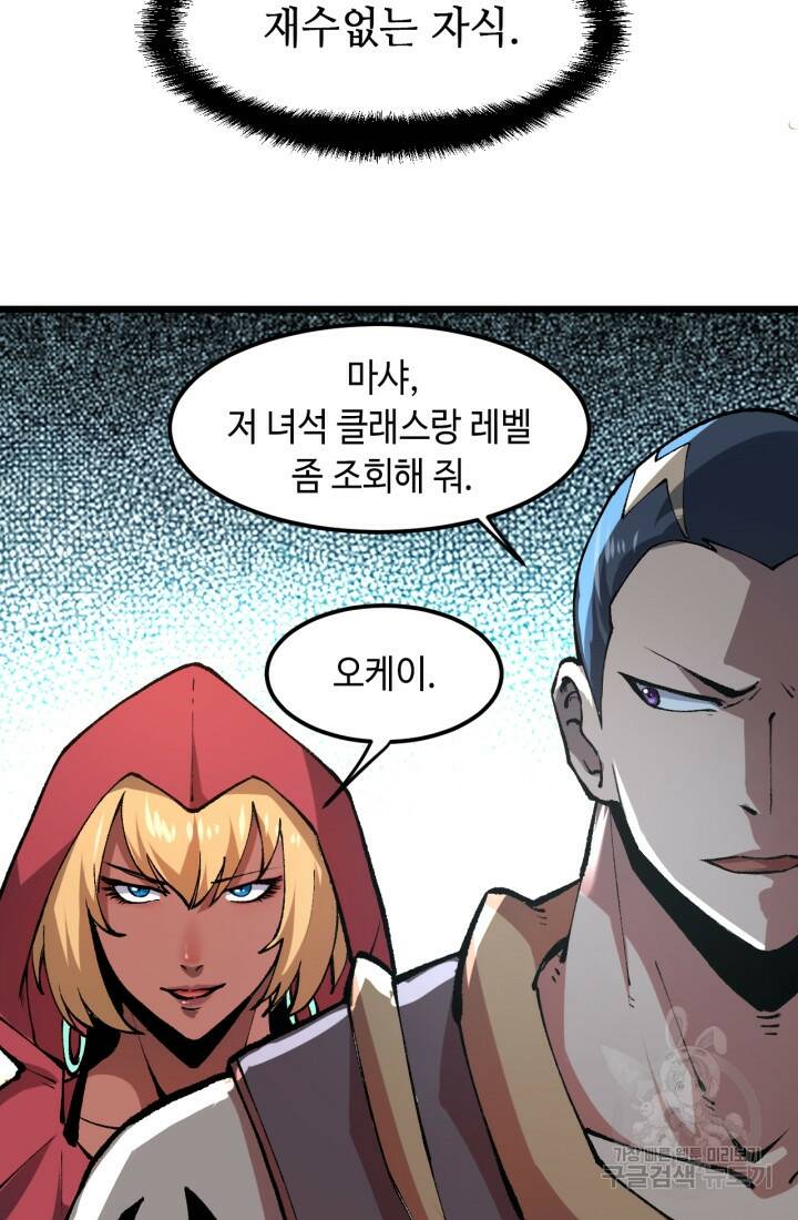버그로 왕까지 13화 19
