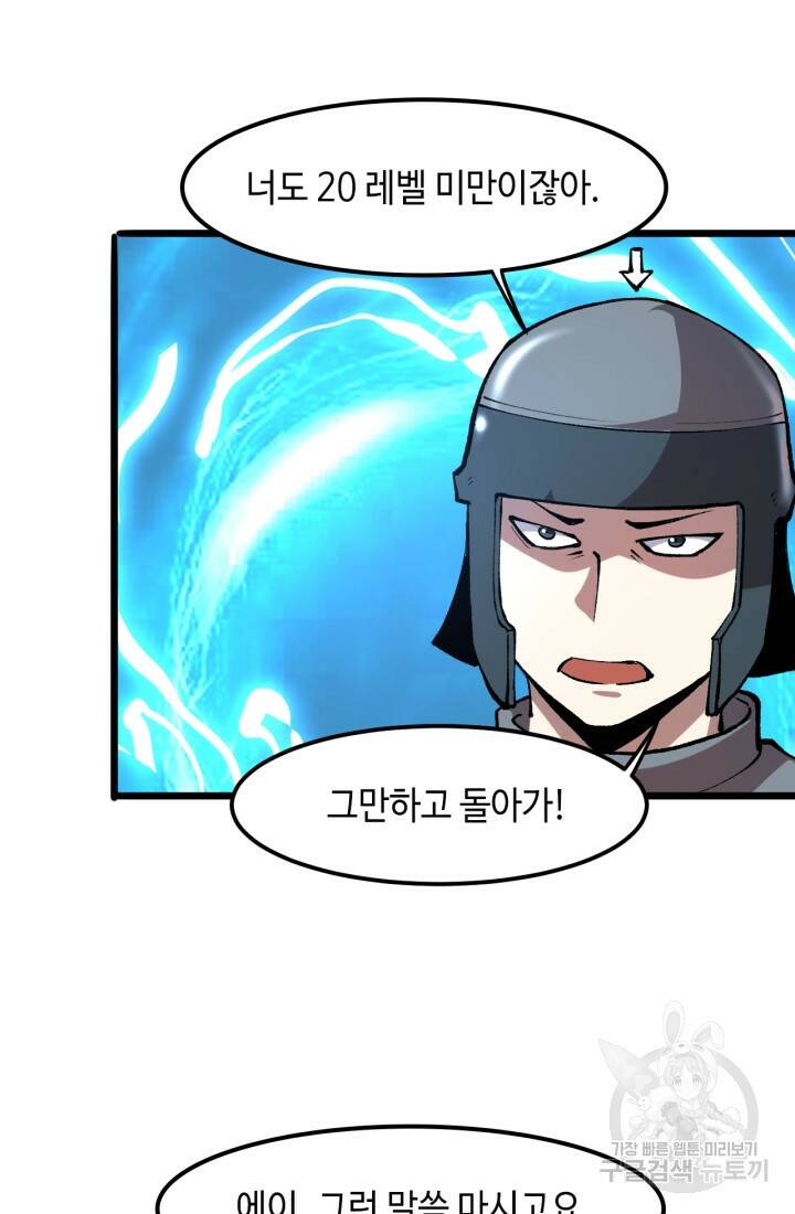버그로 왕까지 13화 22