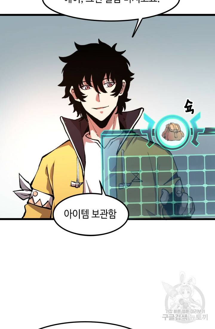 버그로 왕까지 13화 23
