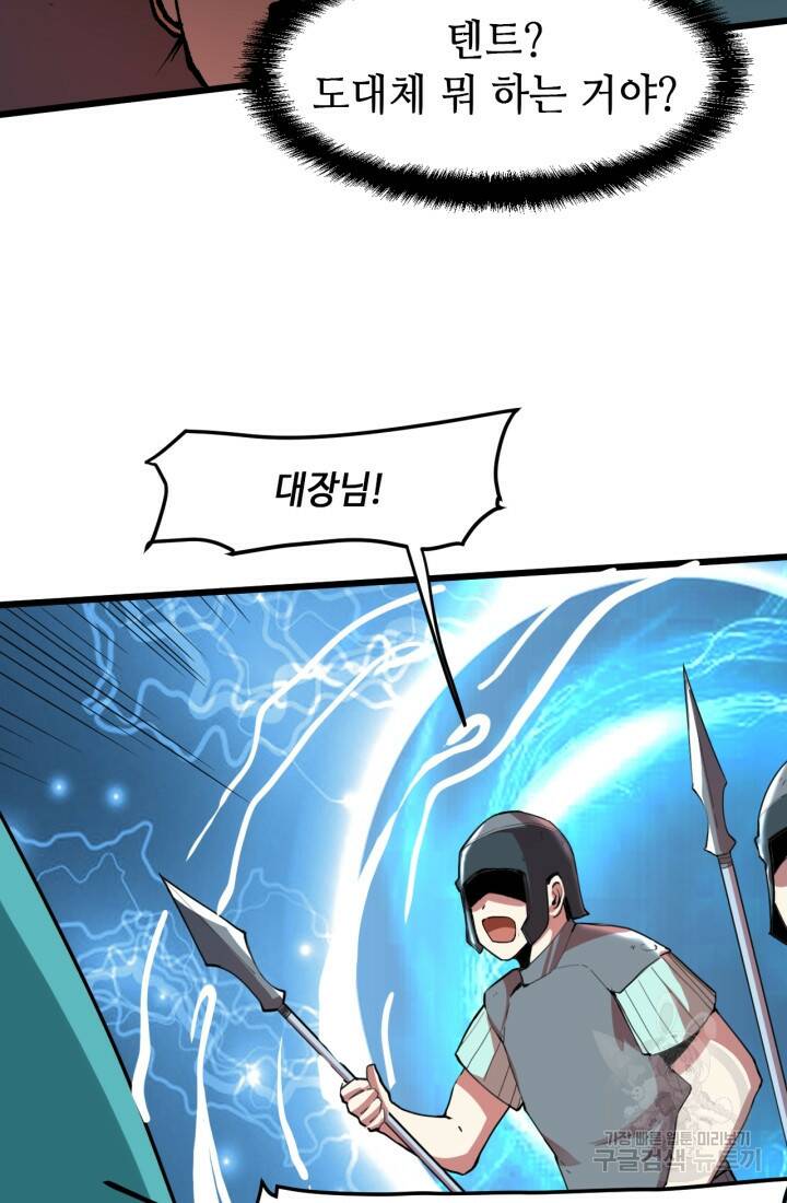 버그로 왕까지 13화 27