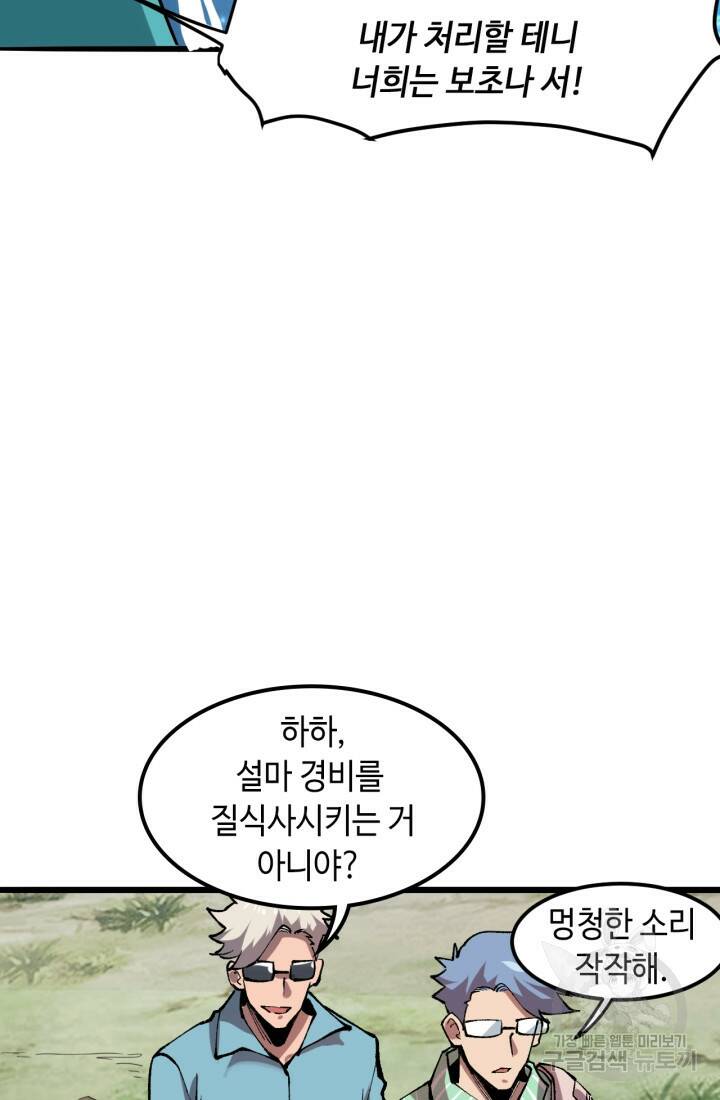 버그로 왕까지 13화 28