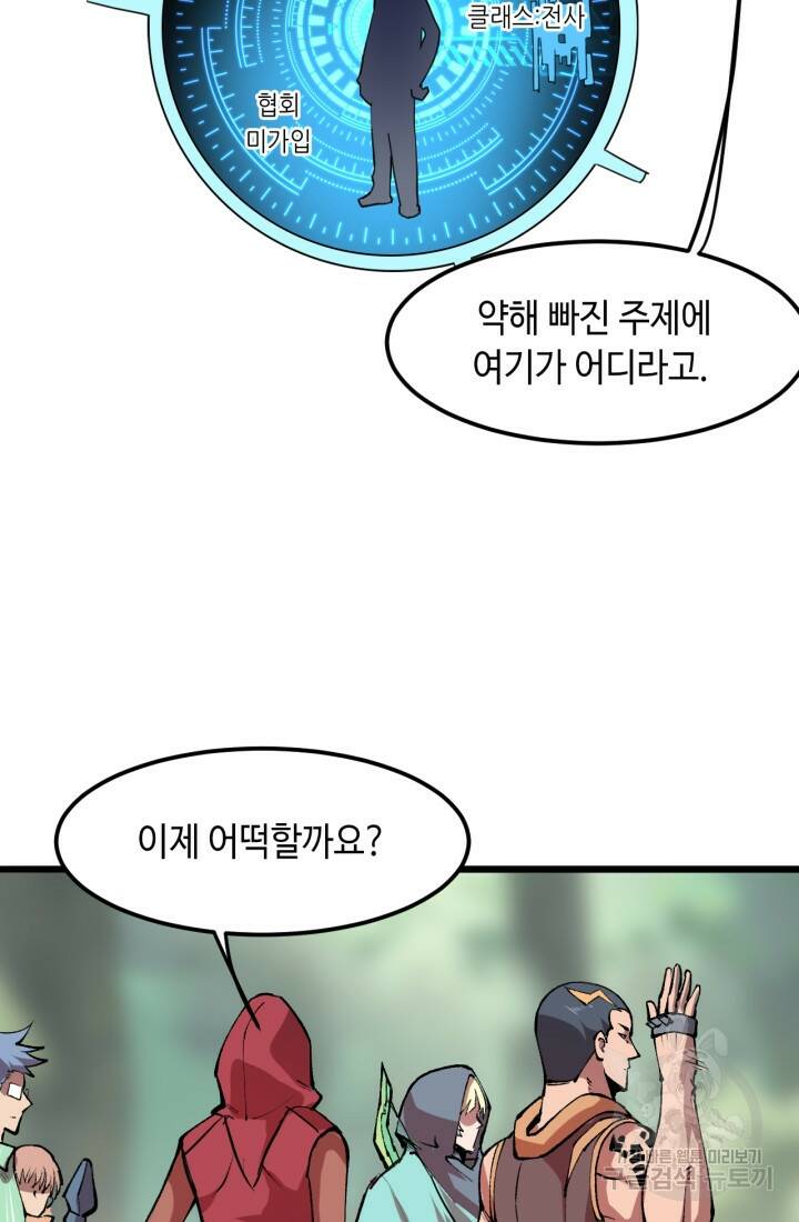 버그로 왕까지 13화 30