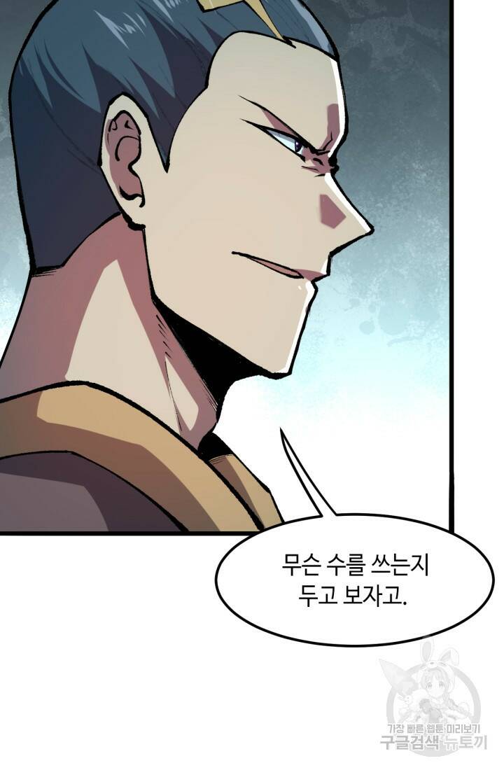 버그로 왕까지 13화 32
