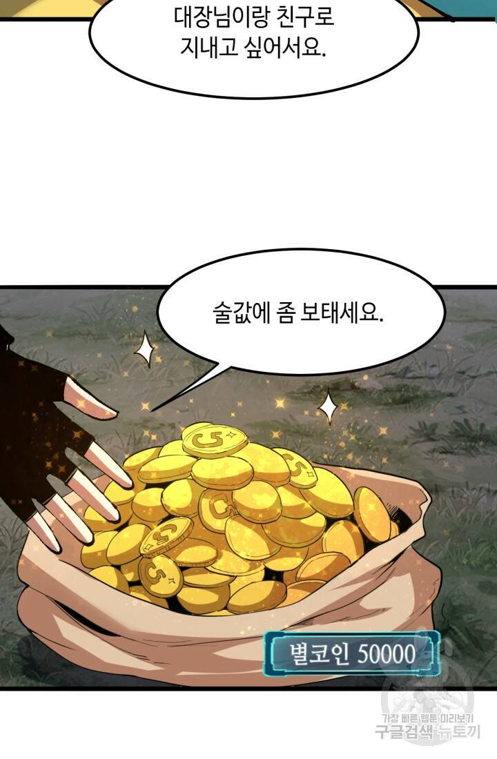 버그로 왕까지 13화 35