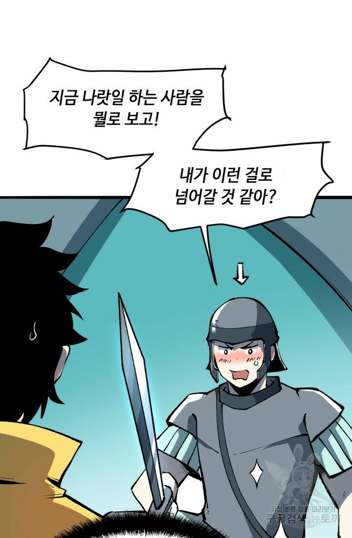 버그로 왕까지 13화 36