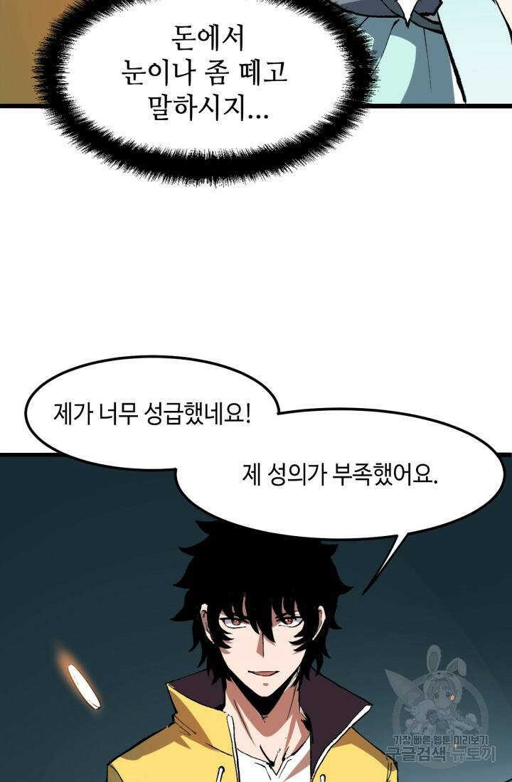 버그로 왕까지 13화 37