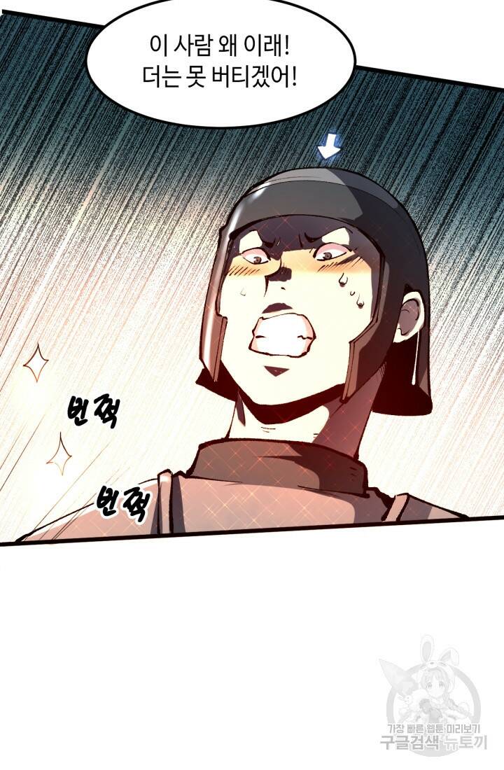 버그로 왕까지 13화 39