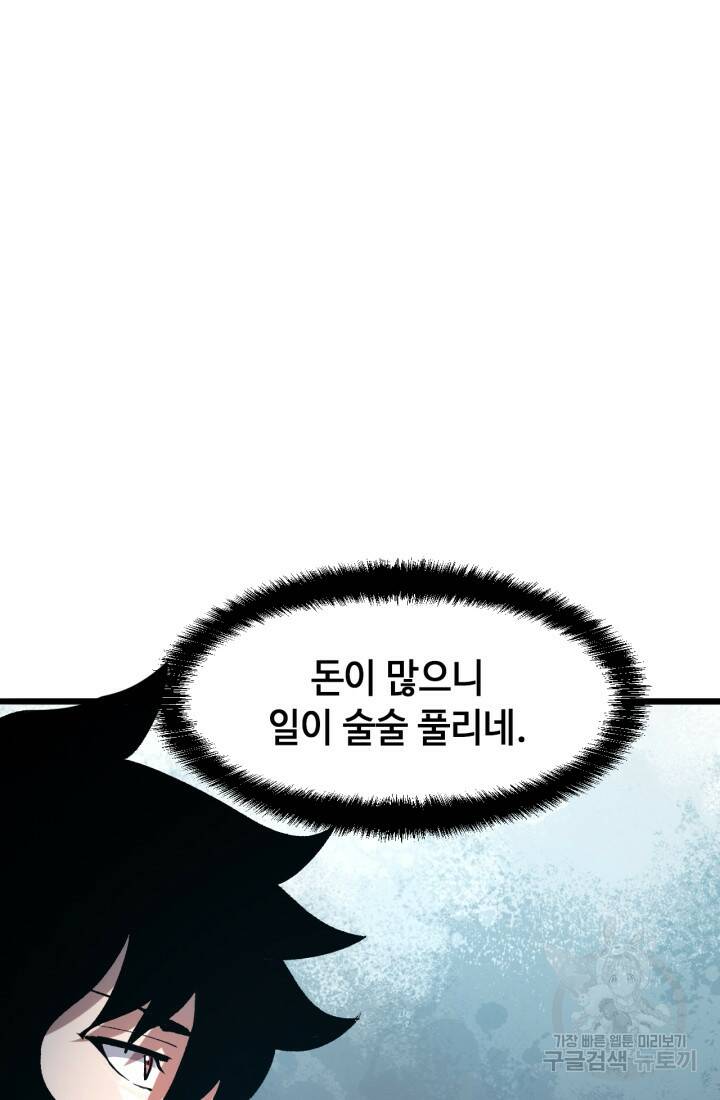 버그로 왕까지 13화 41