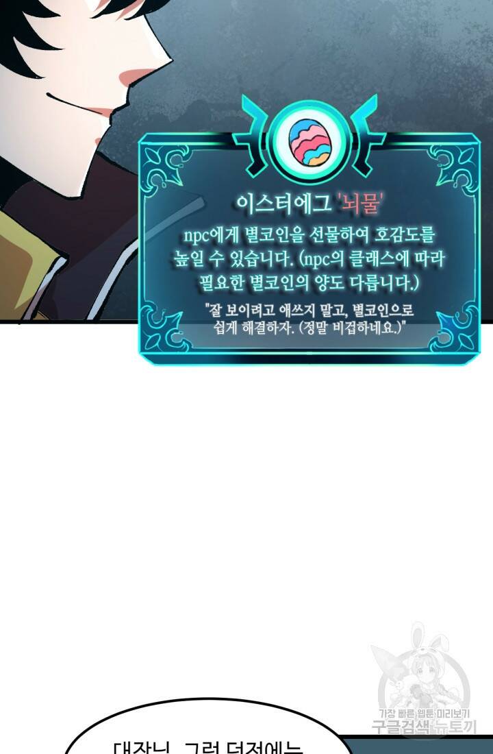 버그로 왕까지 13화 42
