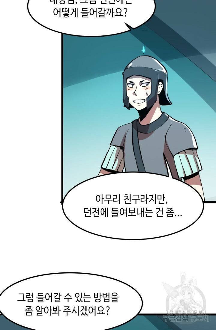 버그로 왕까지 13화 43