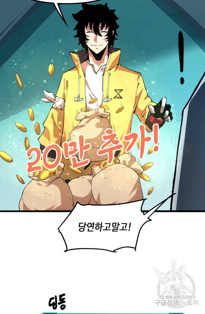 버그로 왕까지 13화 44