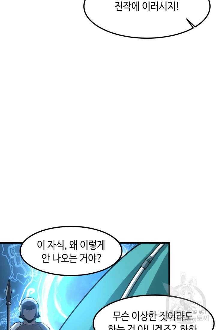 버그로 왕까지 13화 46