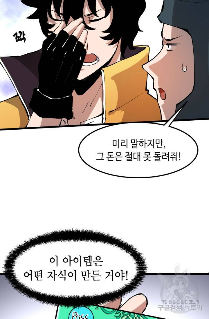 버그로 왕까지 13화 50