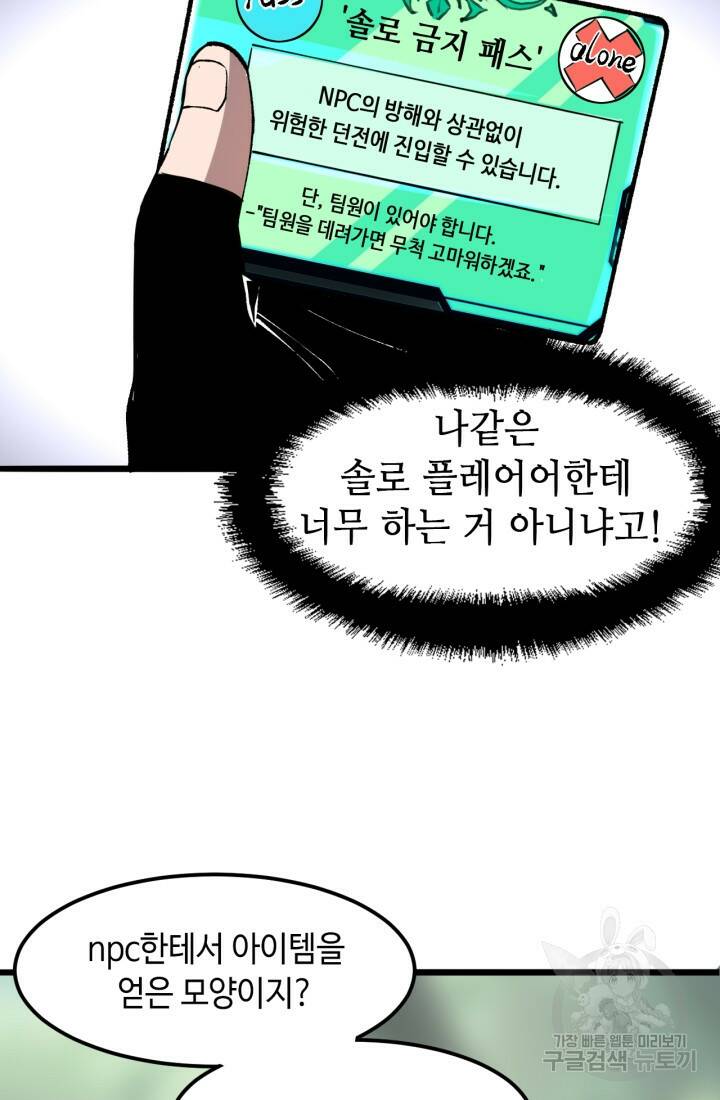 버그로 왕까지 13화 51