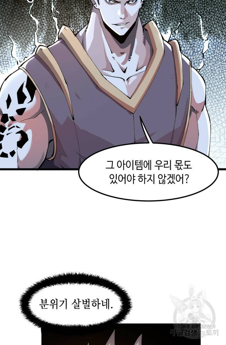 버그로 왕까지 13화 54