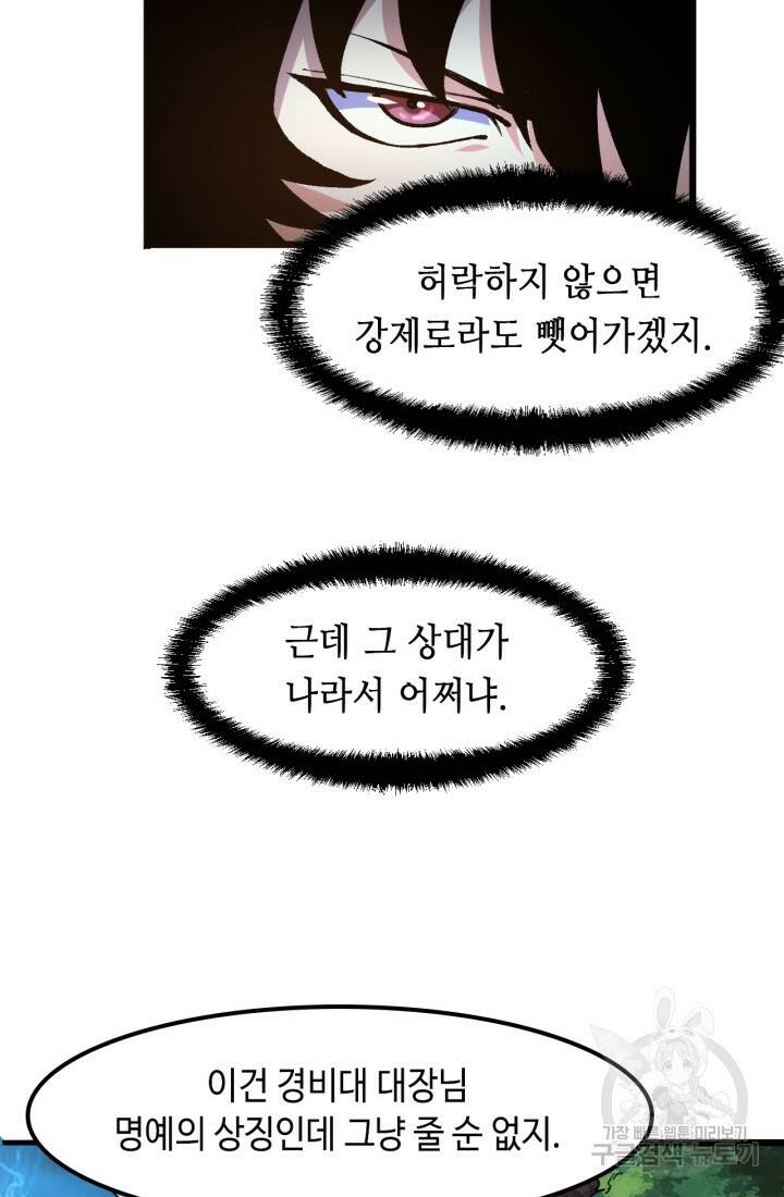 버그로 왕까지 13화 55