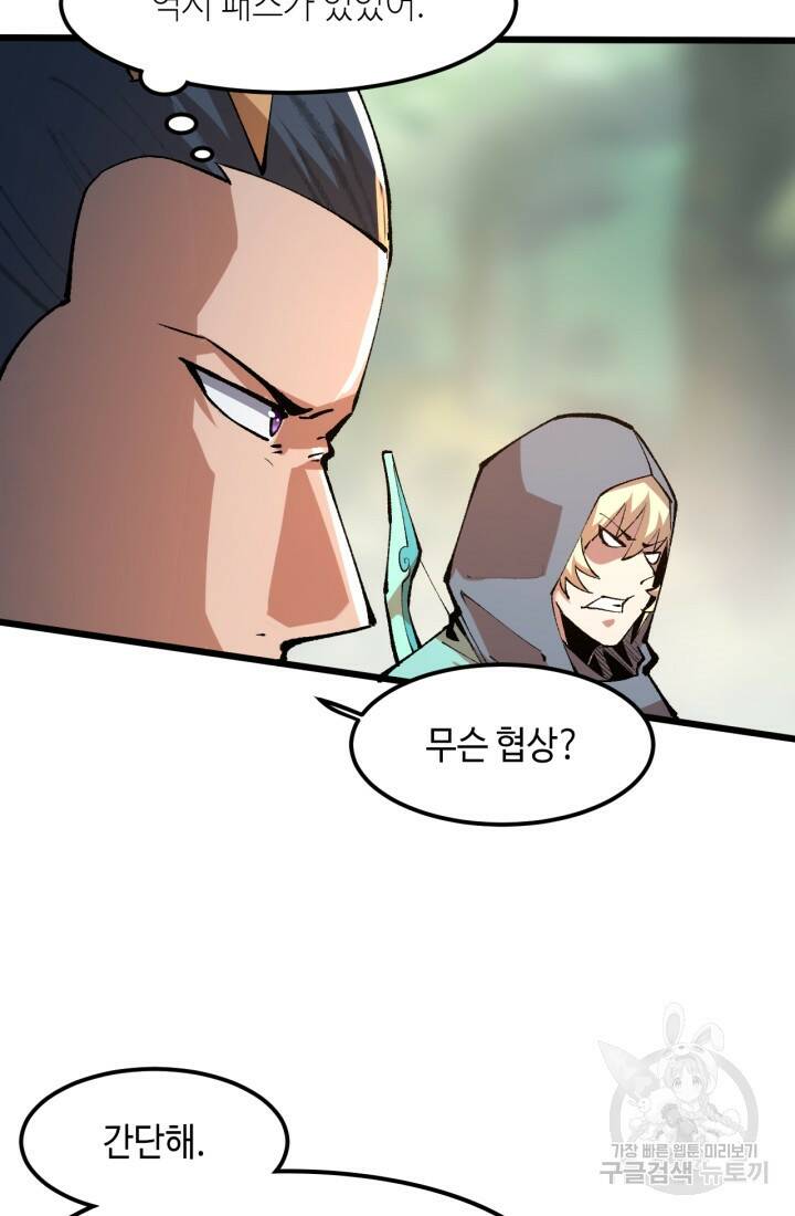 버그로 왕까지 13화 57