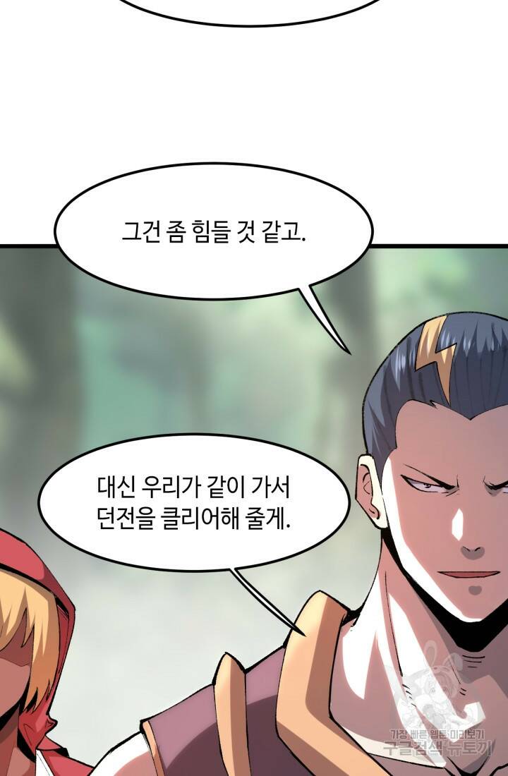 버그로 왕까지 13화 60