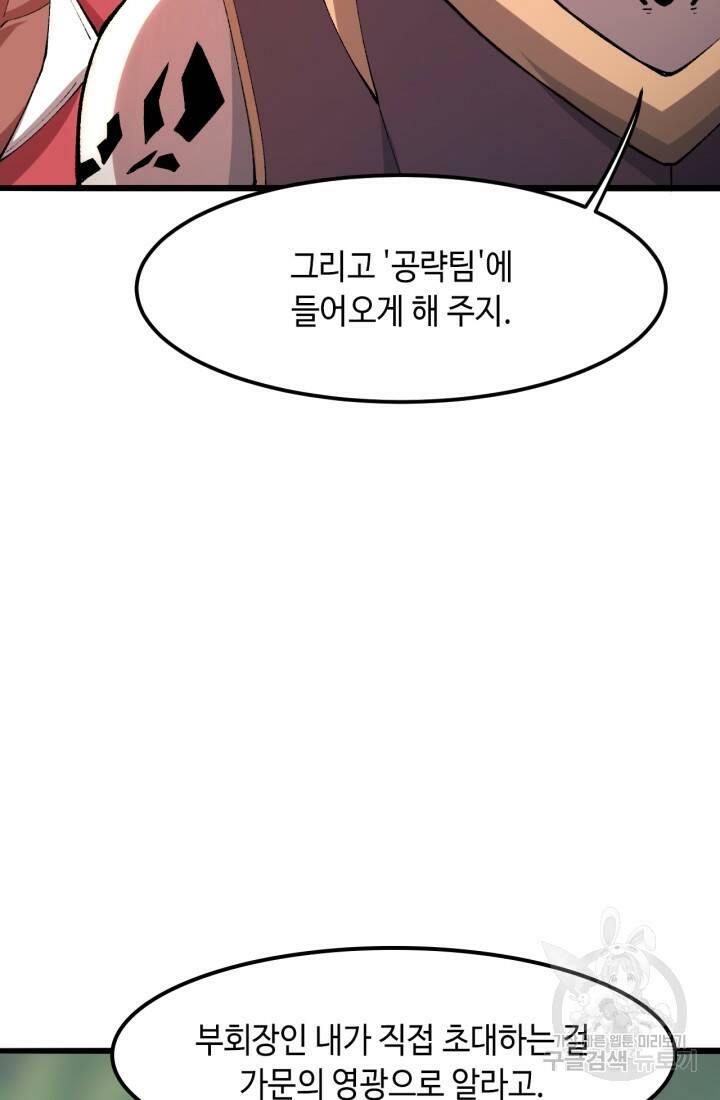 버그로 왕까지 13화 61