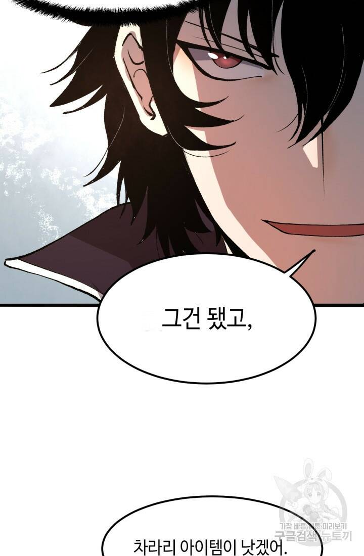 버그로 왕까지 13화 64