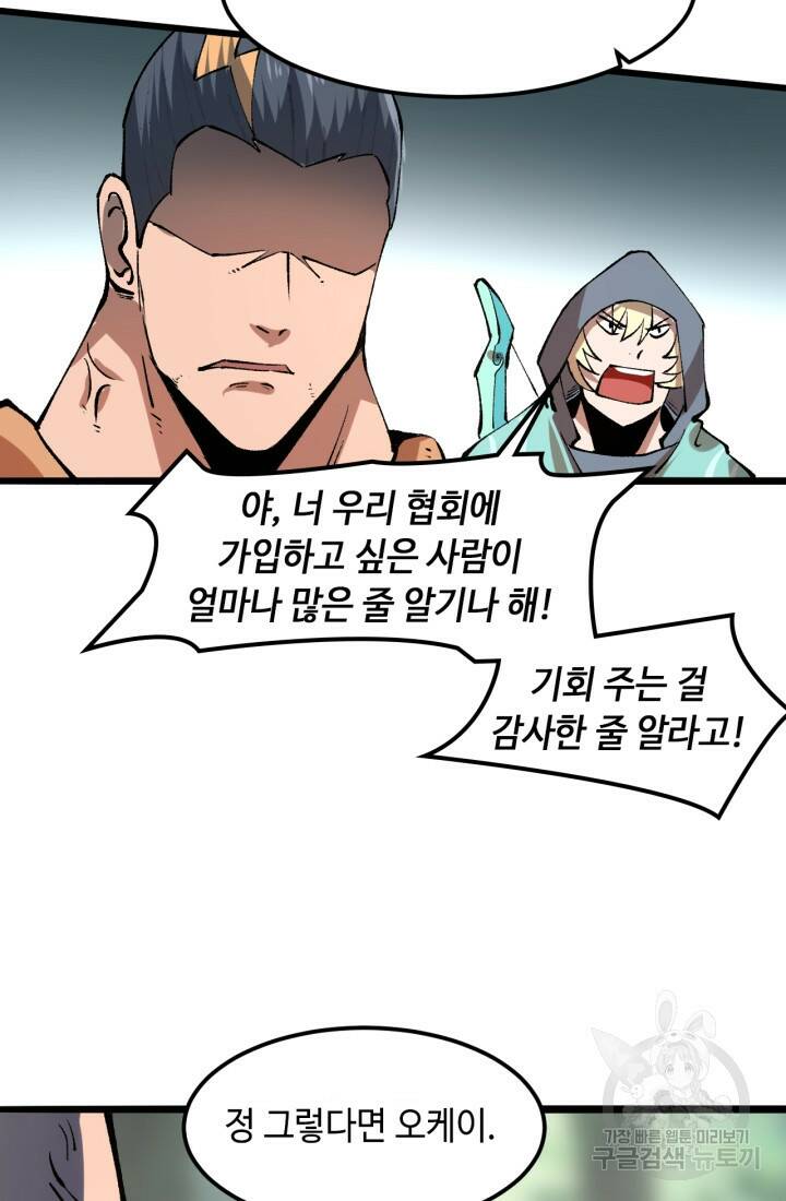 버그로 왕까지 13화 65