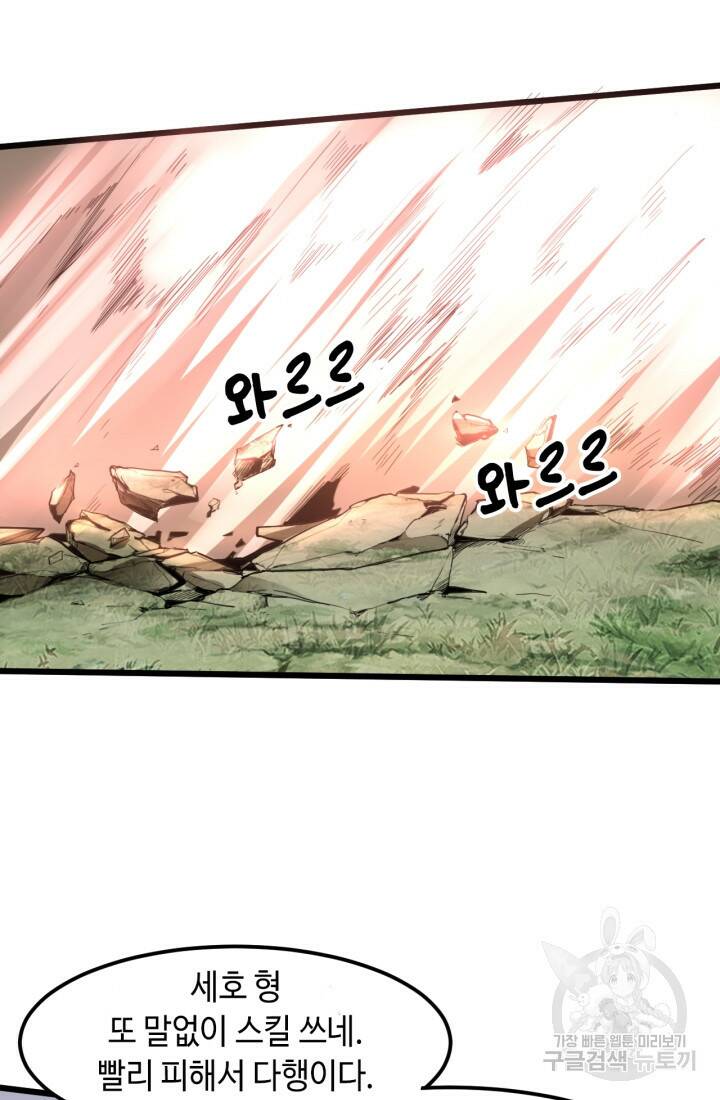 버그로 왕까지 13화 71