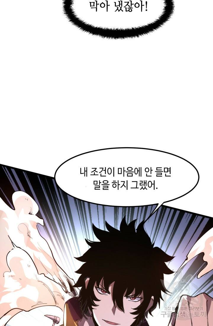 버그로 왕까지 13화 74