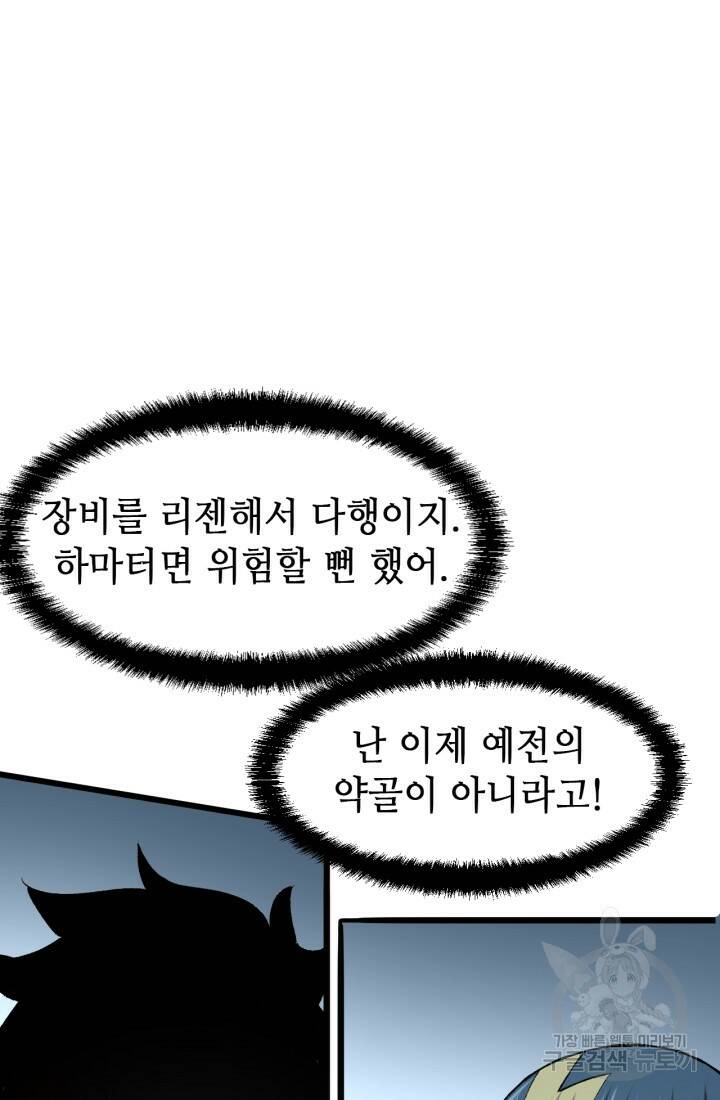 버그로 왕까지 13화 76