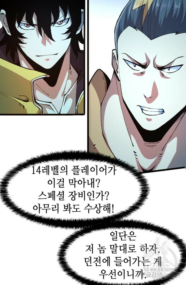 버그로 왕까지 13화 77