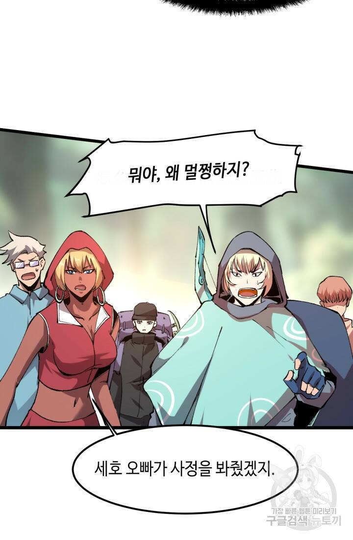 버그로 왕까지 13화 78