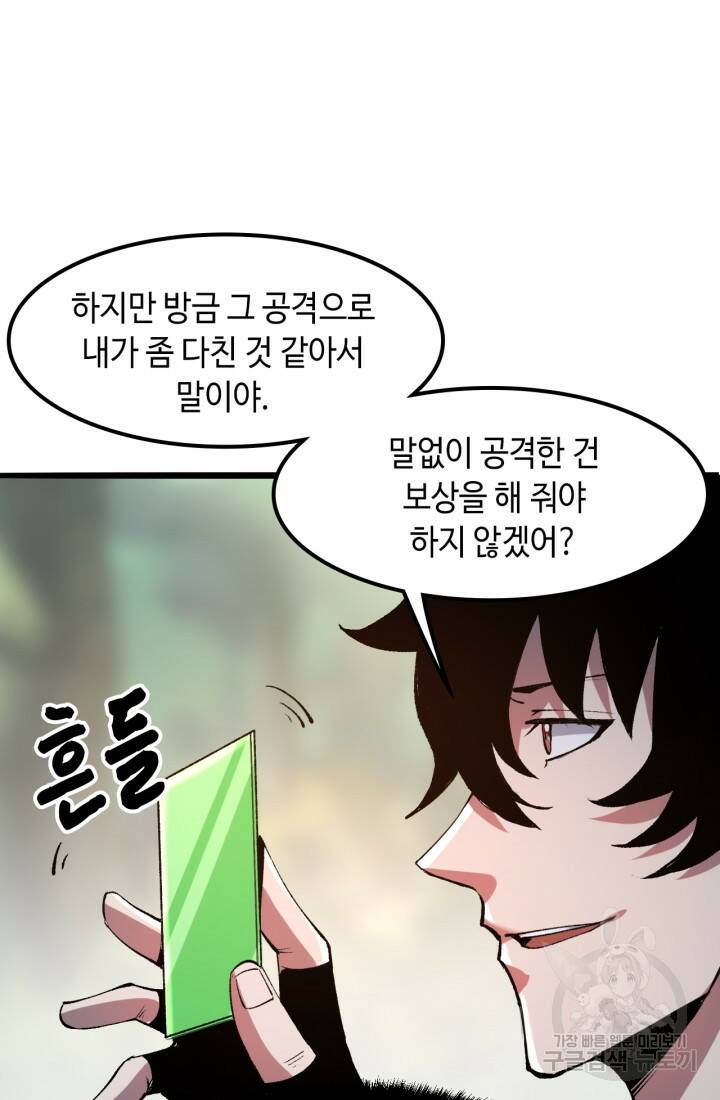 버그로 왕까지 13화 81