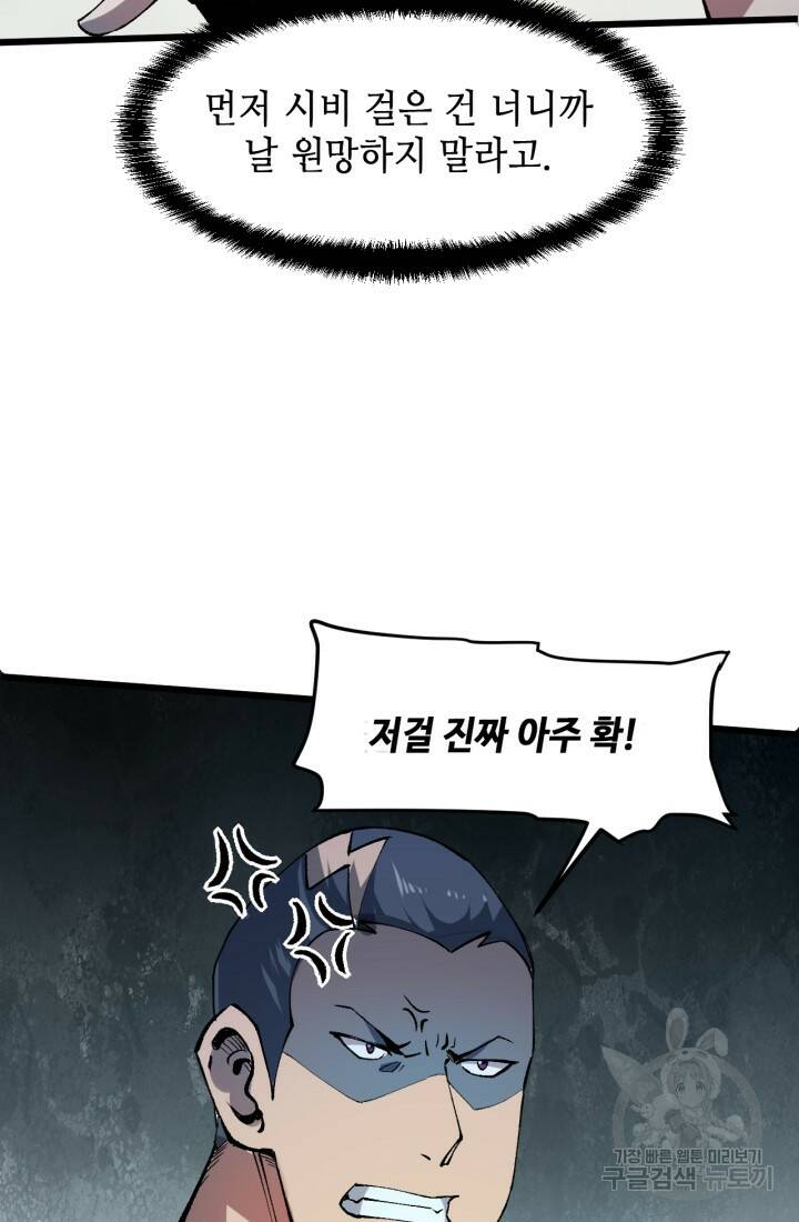 버그로 왕까지 13화 82